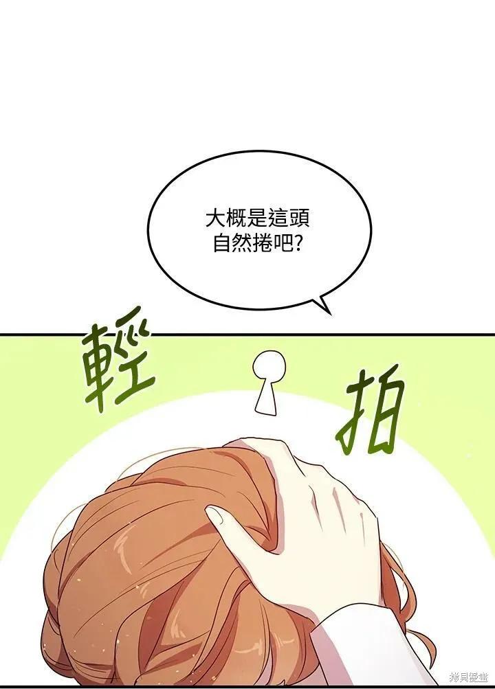 《冷血公爵的变心》第127话 第60页