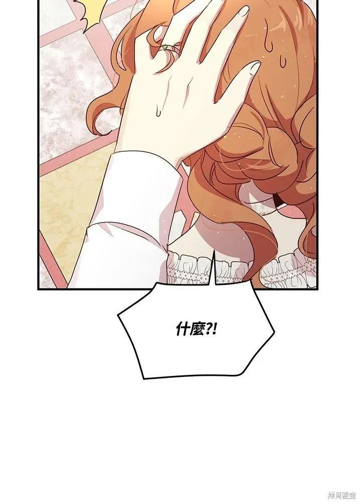 《冷血公爵的变心》第127话 第65页