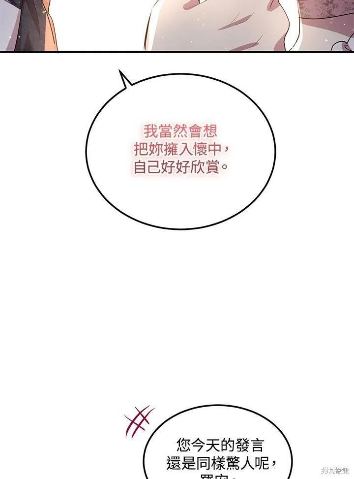 《冷血公爵的变心》第127话 第53页