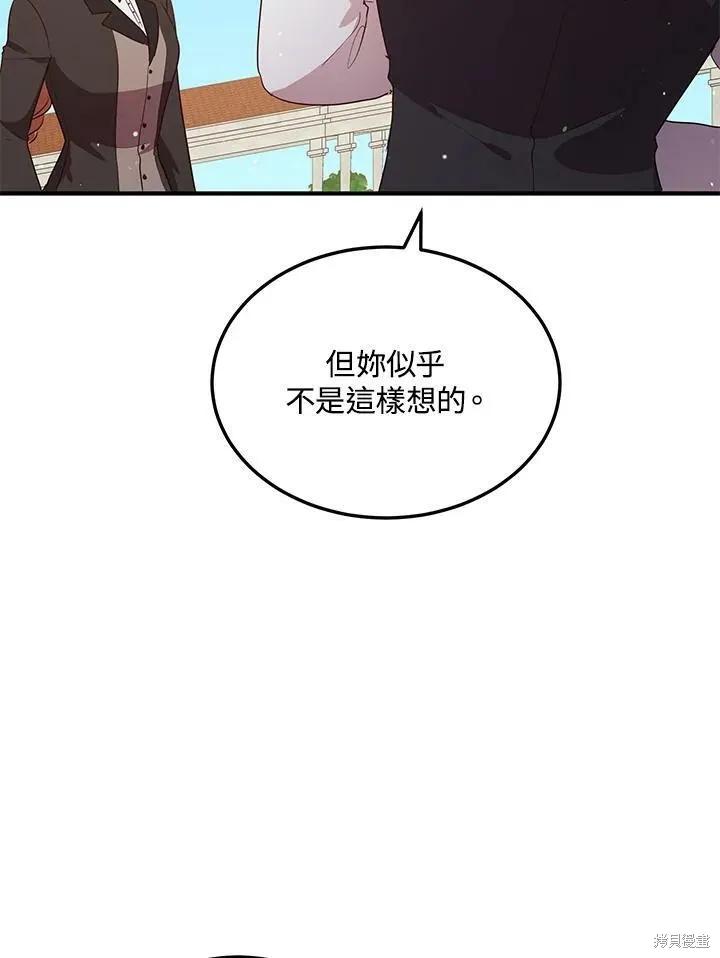 《冷血公爵的变心》第127话 第6页