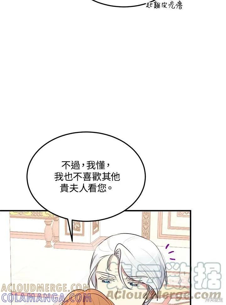 《冷血公爵的变心》第127话 第55页