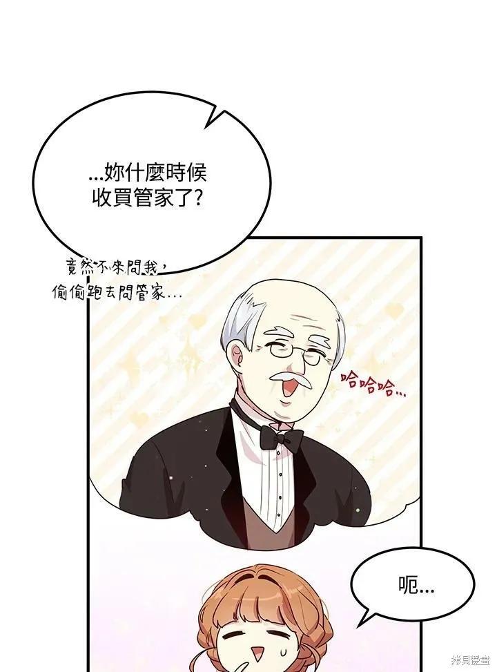 《冷血公爵的变心》第127话 第48页