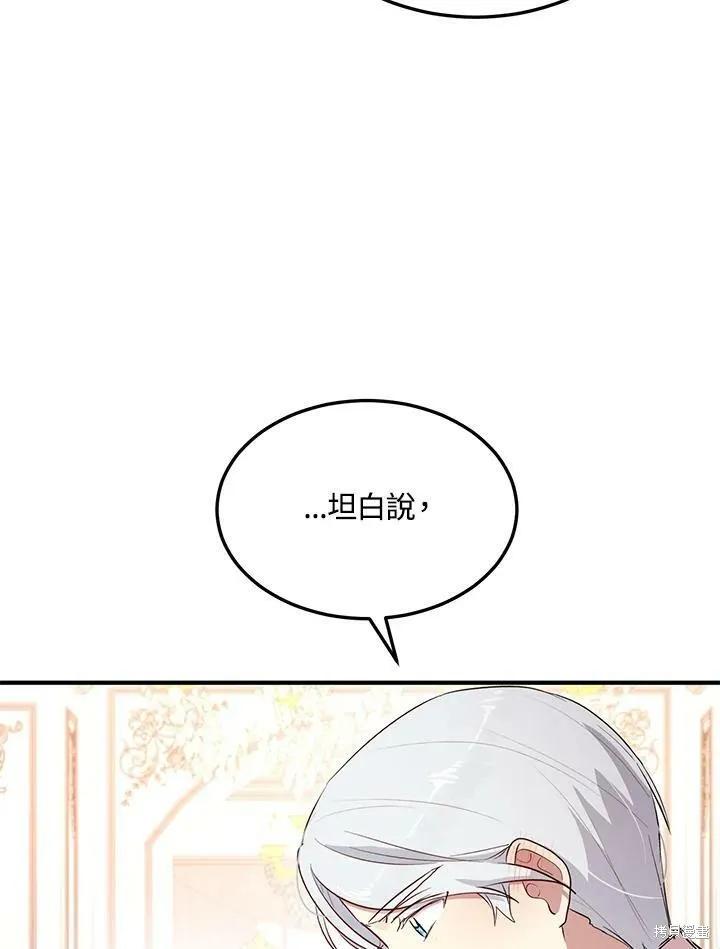 《冷血公爵的变心》第127话 第44页