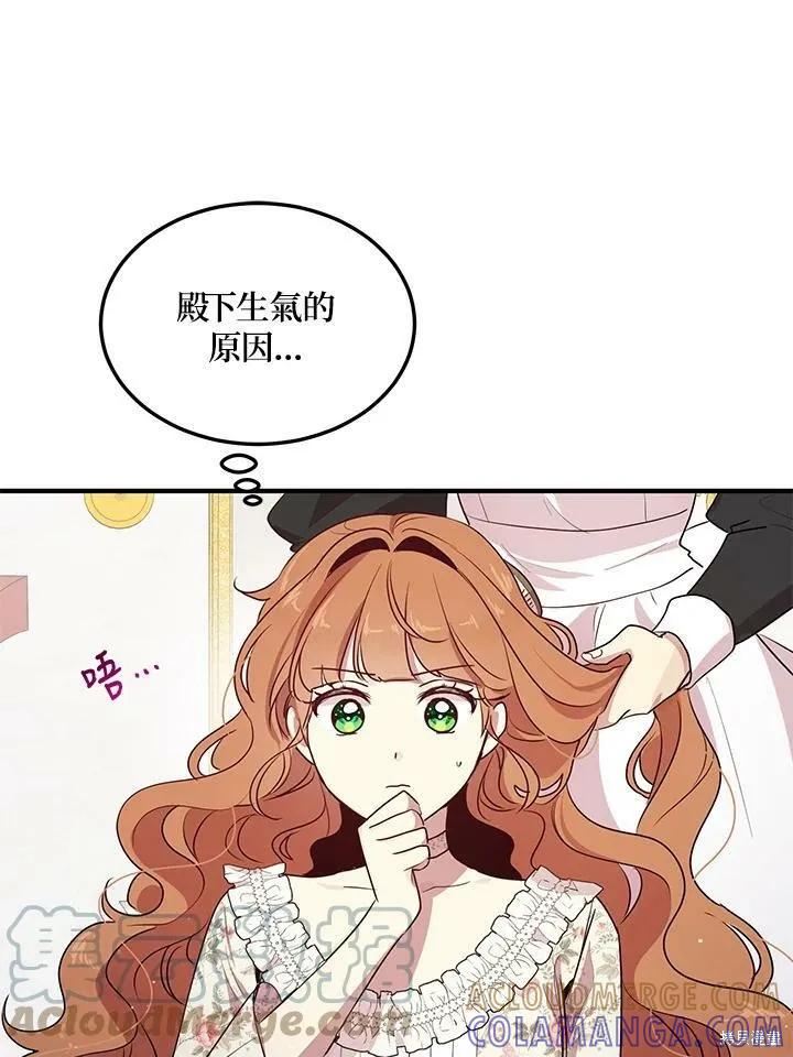 《冷血公爵的变心》第127话 第13页