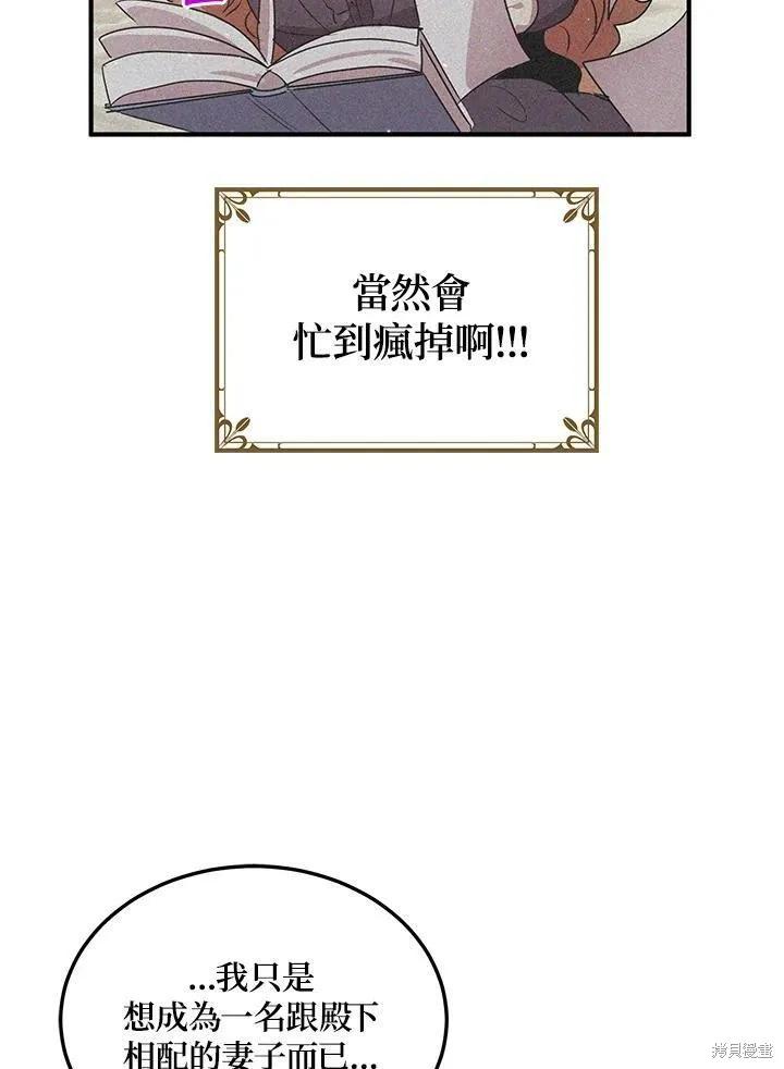 《冷血公爵的变心》第127话 第26页