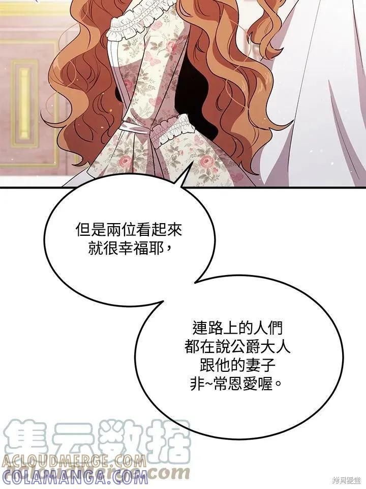 《冷血公爵的变心》第127话 第19页