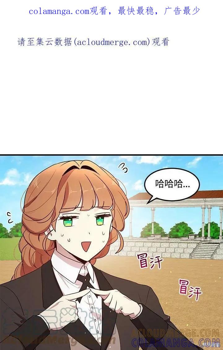 《冷血公爵的变心》第127话 第1页