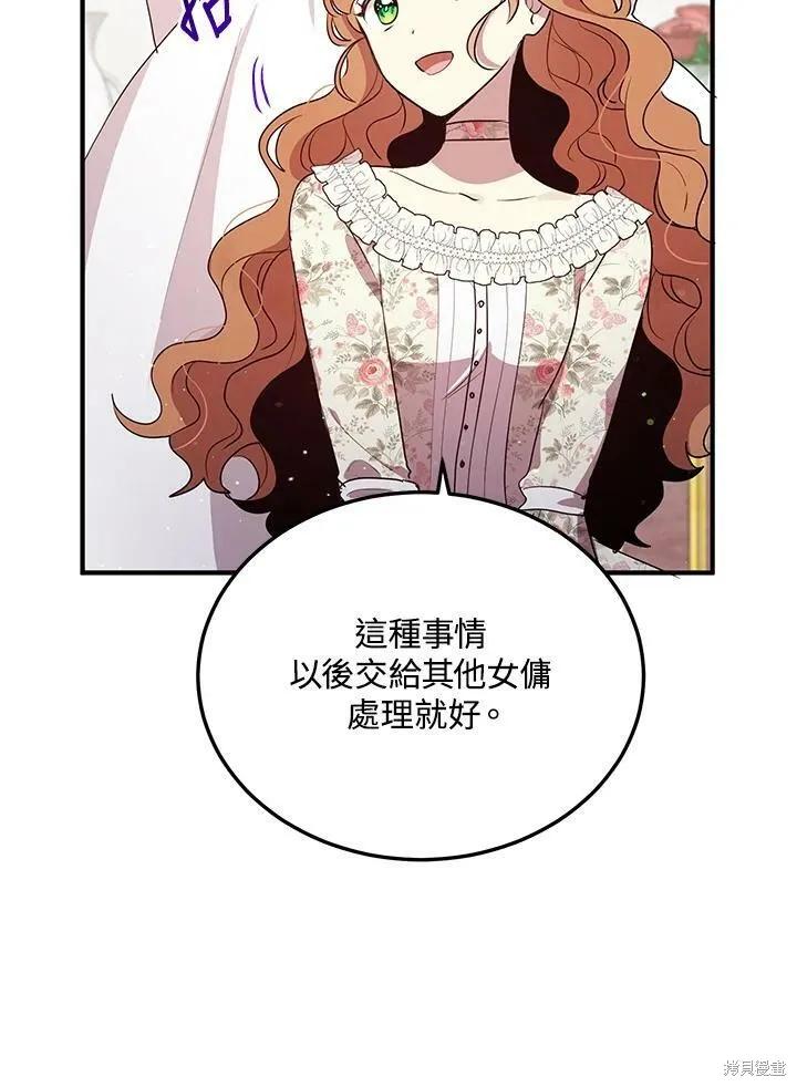 《冷血公爵的变心》第127话 第29页