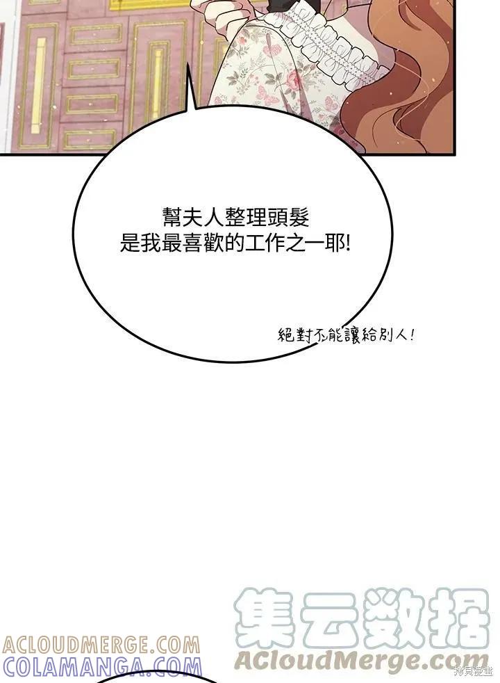 《冷血公爵的变心》第127话 第31页