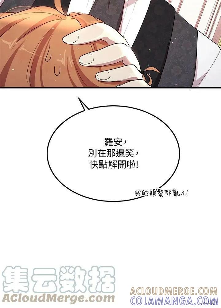 《冷血公爵的变心》第127话 第67页