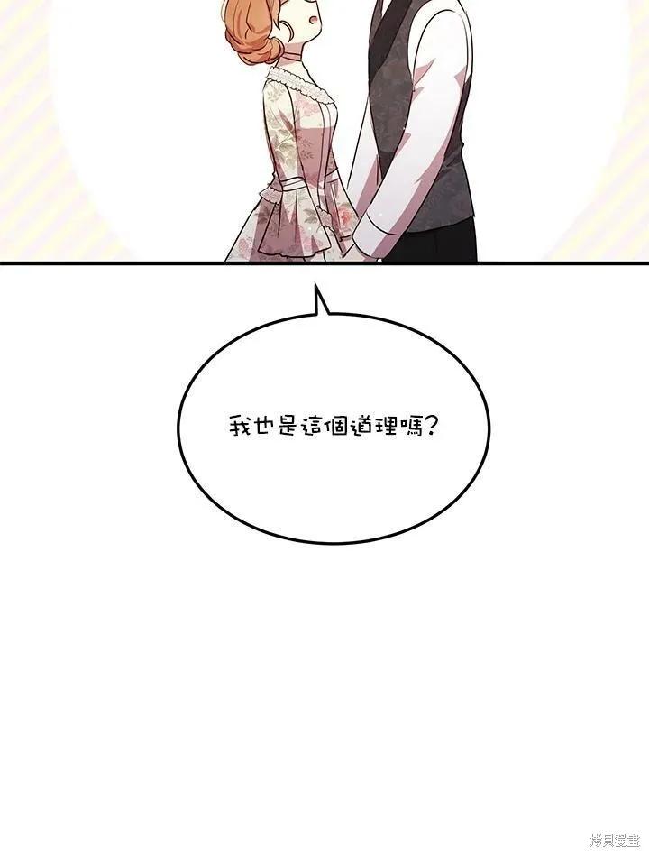 《冷血公爵的变心》第127话 第47页