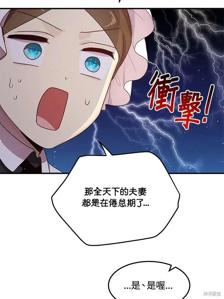 《冷血公爵的变心》第127话 第17页