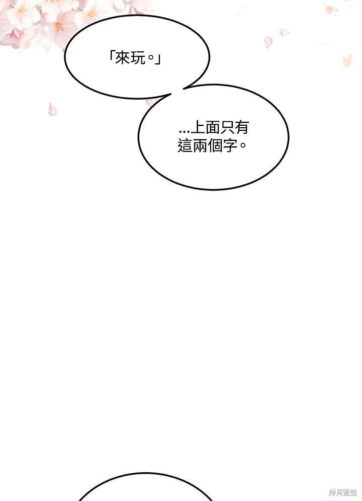 《冷血公爵的变心》第127话 第80页