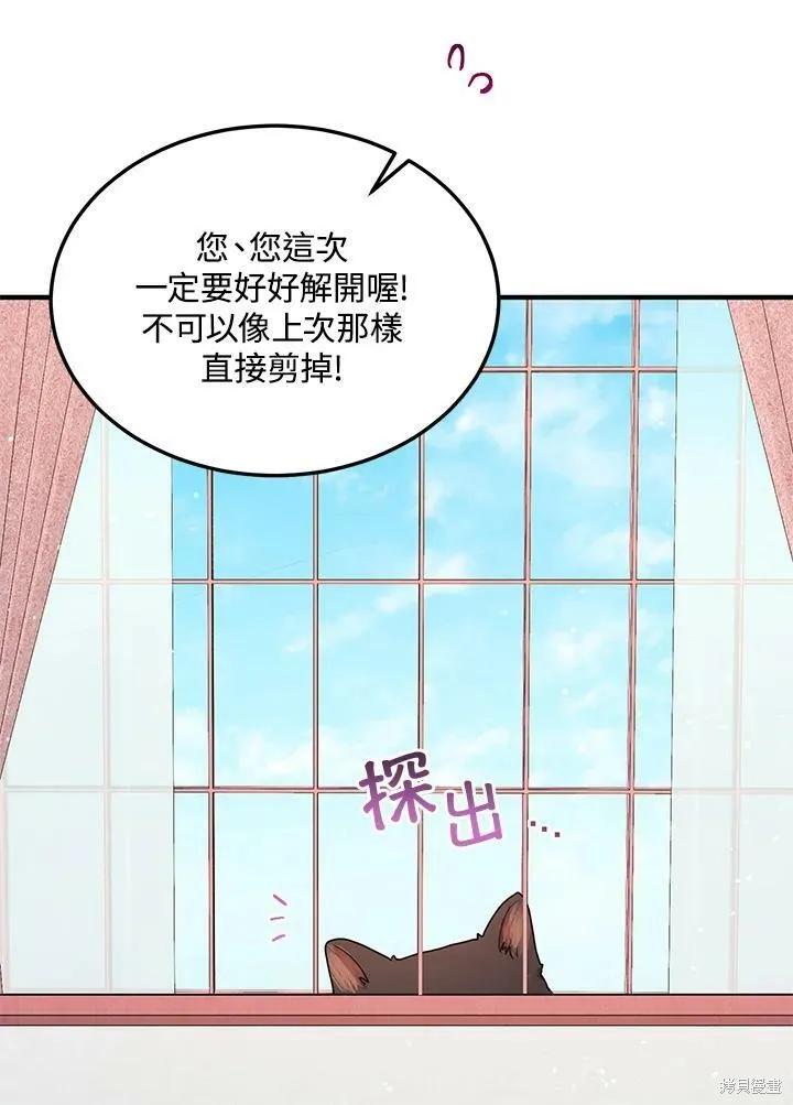 《冷血公爵的变心》第127话 第68页