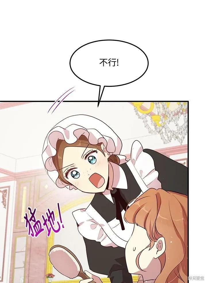 《冷血公爵的变心》第127话 第30页