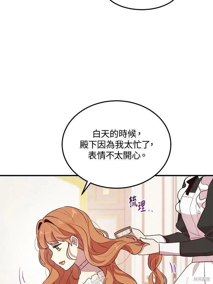 《冷血公爵的变心》第127话 第18页