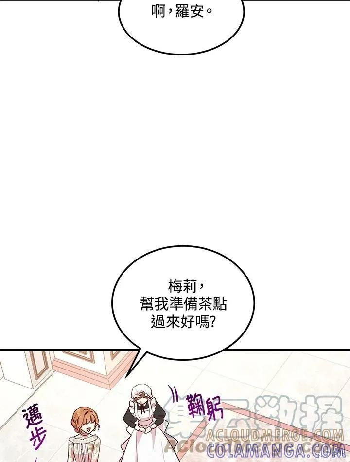 《冷血公爵的变心》第127话 第37页