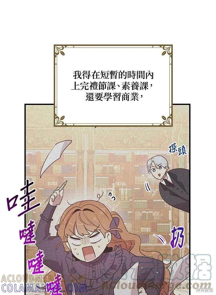 《冷血公爵的变心》第127话 第25页