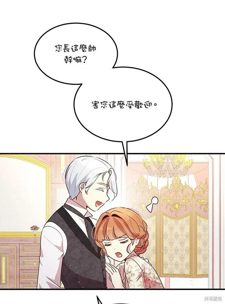 《冷血公爵的变心》第127话 第57页