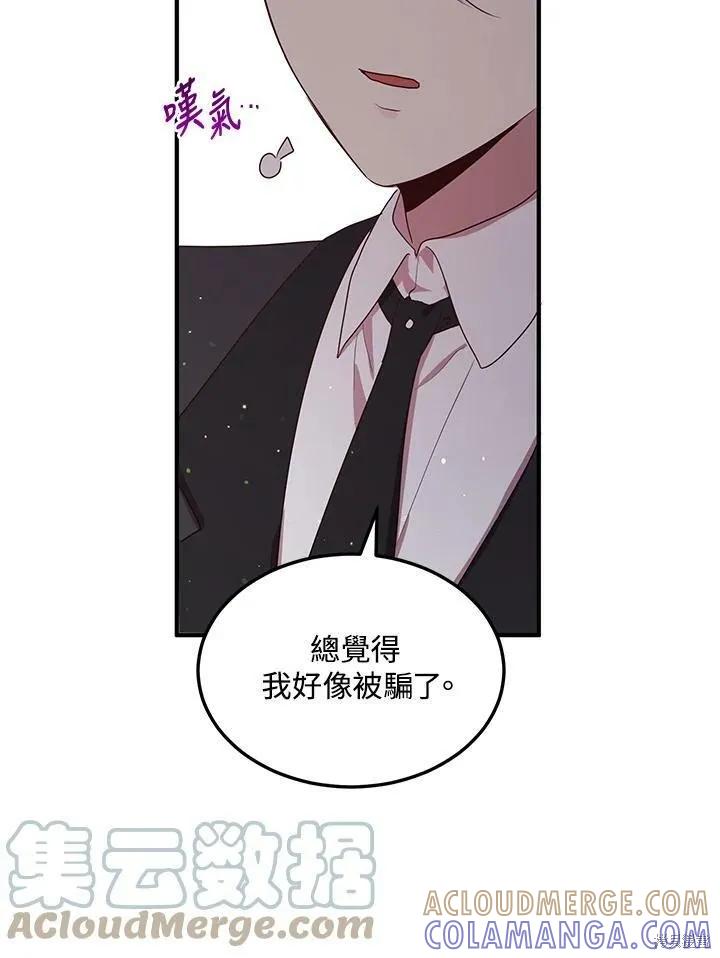 《冷血公爵的变心》第127话 第4页
