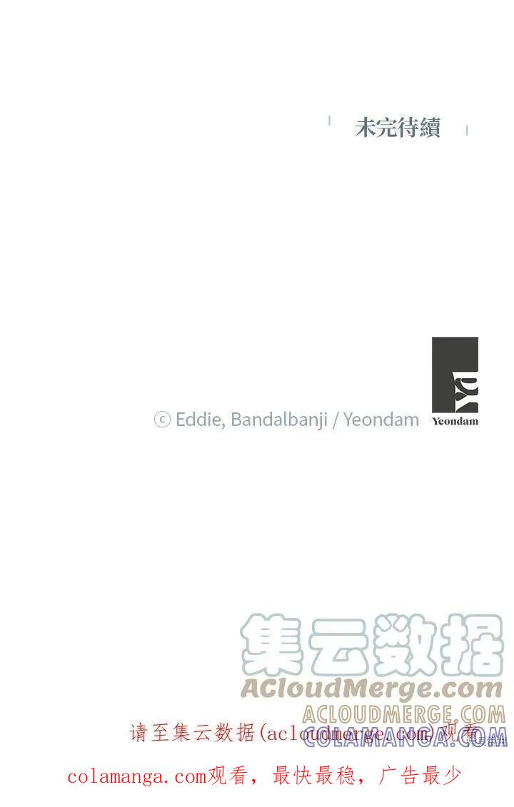 《冷血公爵的变心》第127话 第82页