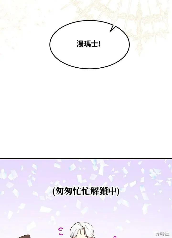 《冷血公爵的变心》第127话 第72页