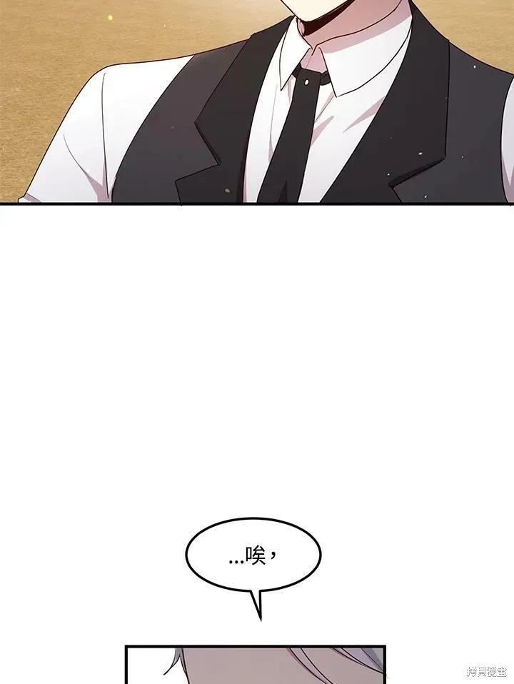 《冷血公爵的变心》第127话 第3页