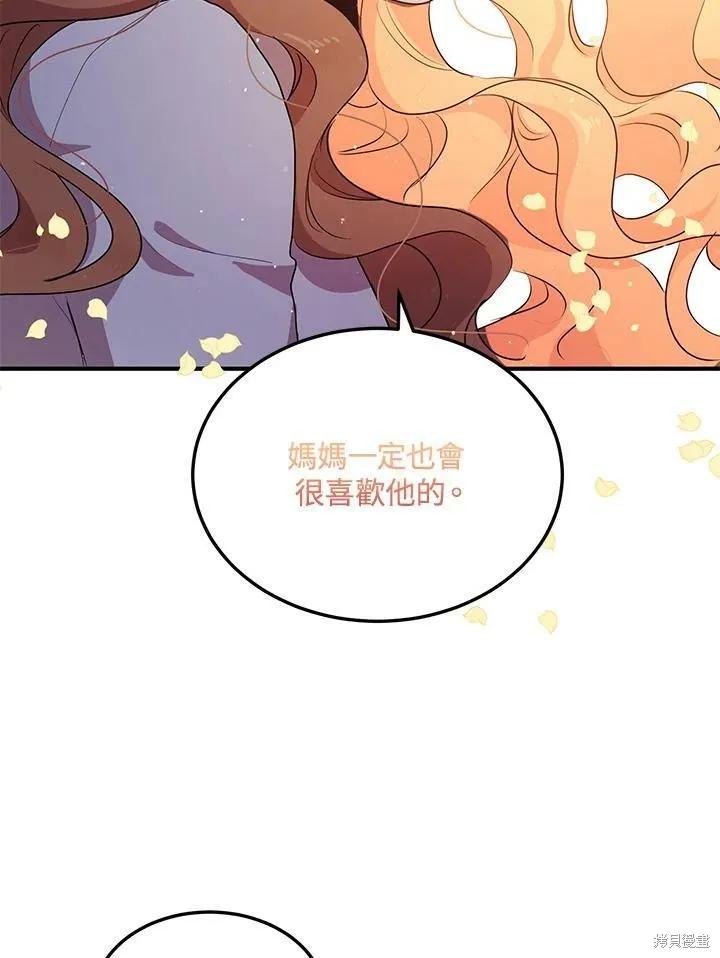《冷血公爵的变心》第128话 第72页