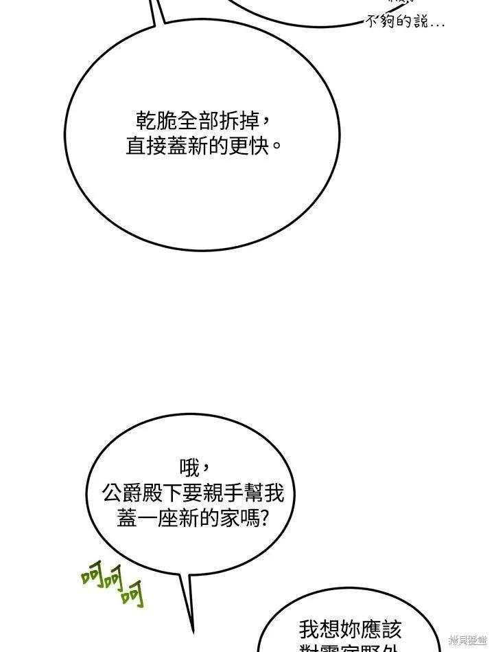 《冷血公爵的变心》第128话 第53页