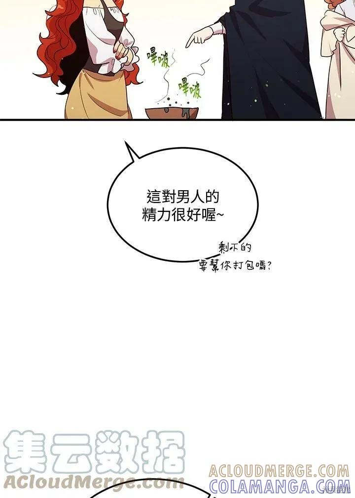《冷血公爵的变心》第128话 第19页