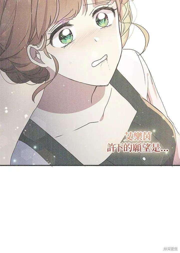 《冷血公爵的变心》第128话 第36页