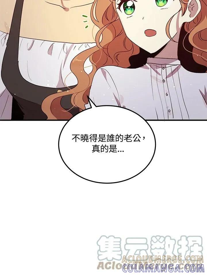 《冷血公爵的变心》第128话 第61页