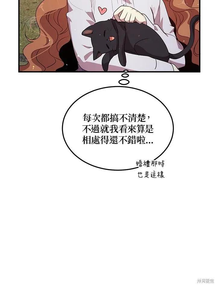 《冷血公爵的变心》第128话 第56页