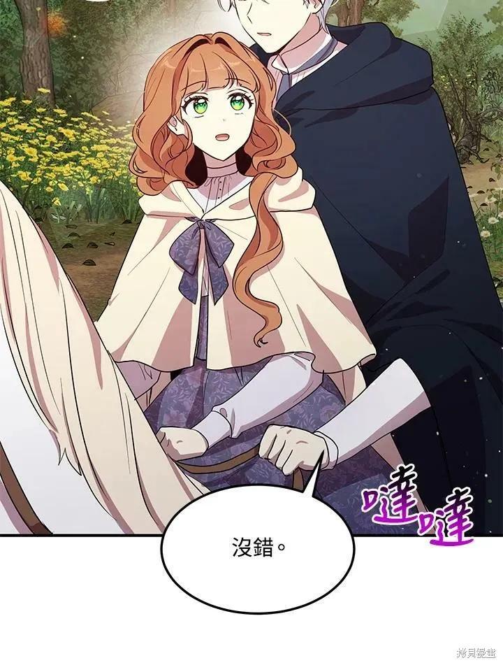 《冷血公爵的变心》第128话 第3页