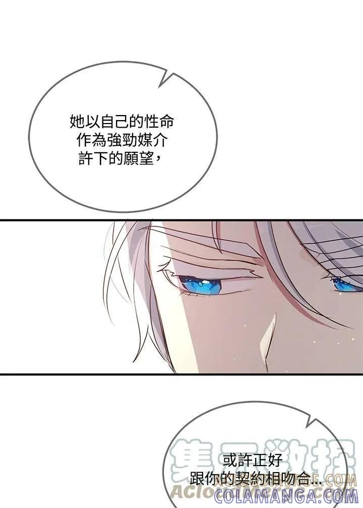 《冷血公爵的变心》第128话 第34页