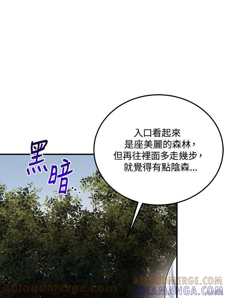 《冷血公爵的变心》第128话 第4页