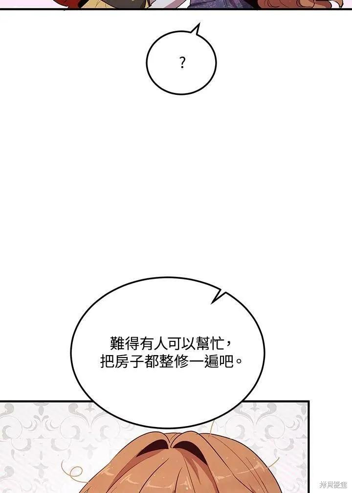 《冷血公爵的变心》第128话 第75页