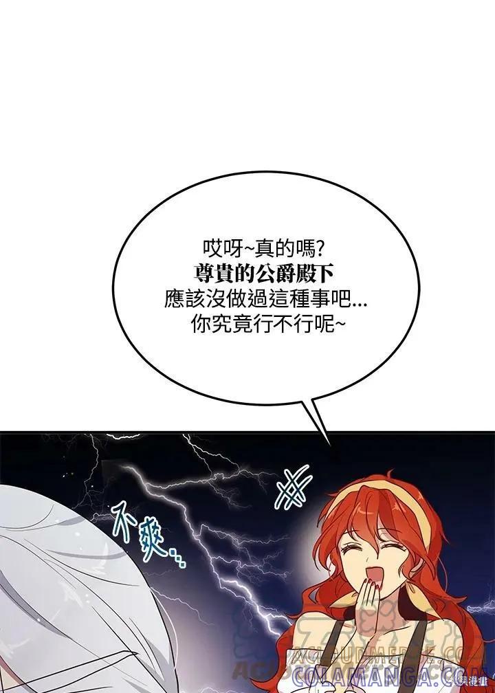 《冷血公爵的变心》第128话 第46页