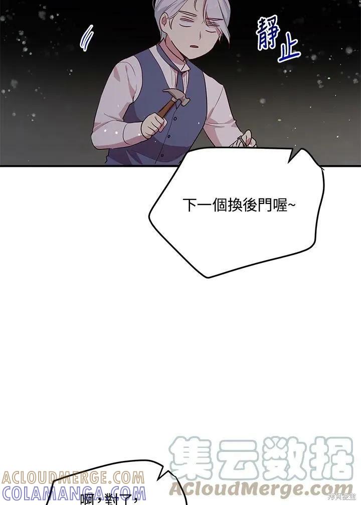 《冷血公爵的变心》第128话 第79页