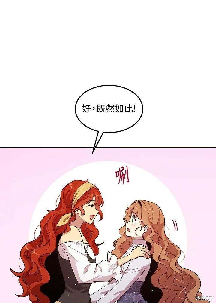 《冷血公爵的变心》第128话 第74页