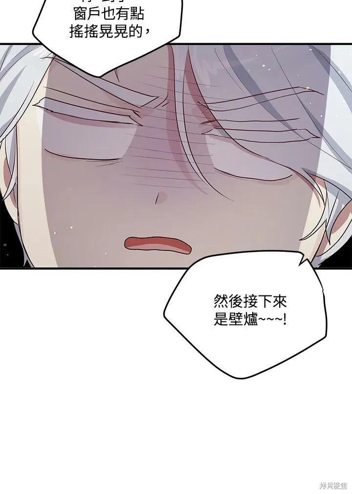 《冷血公爵的变心》第128话 第80页