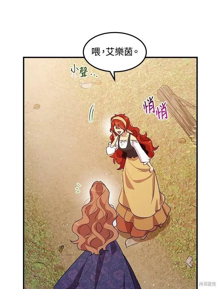 《冷血公爵的变心》第128话 第57页
