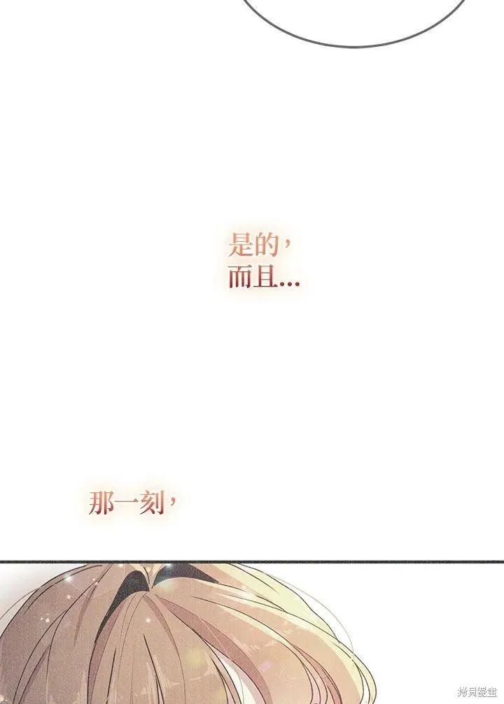 《冷血公爵的变心》第128话 第35页