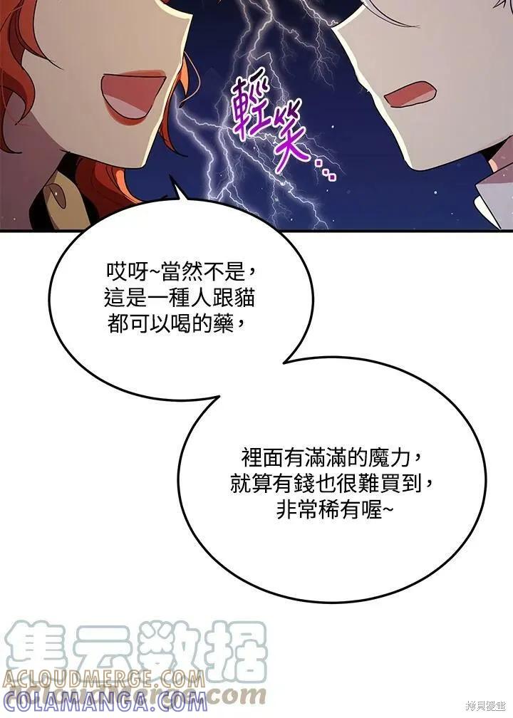 《冷血公爵的变心》第128话 第22页