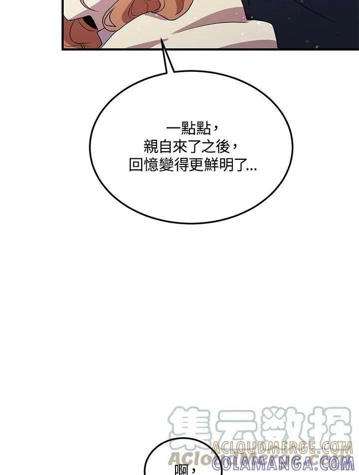 《冷血公爵的变心》第128话 第7页