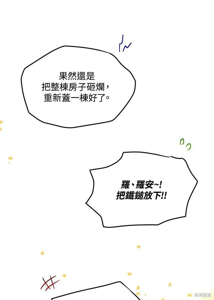 《冷血公爵的变心》第128话 第81页
