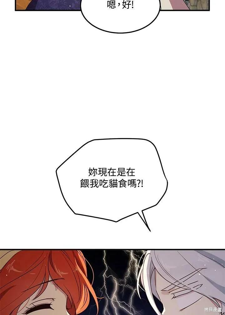 《冷血公爵的变心》第128话 第21页