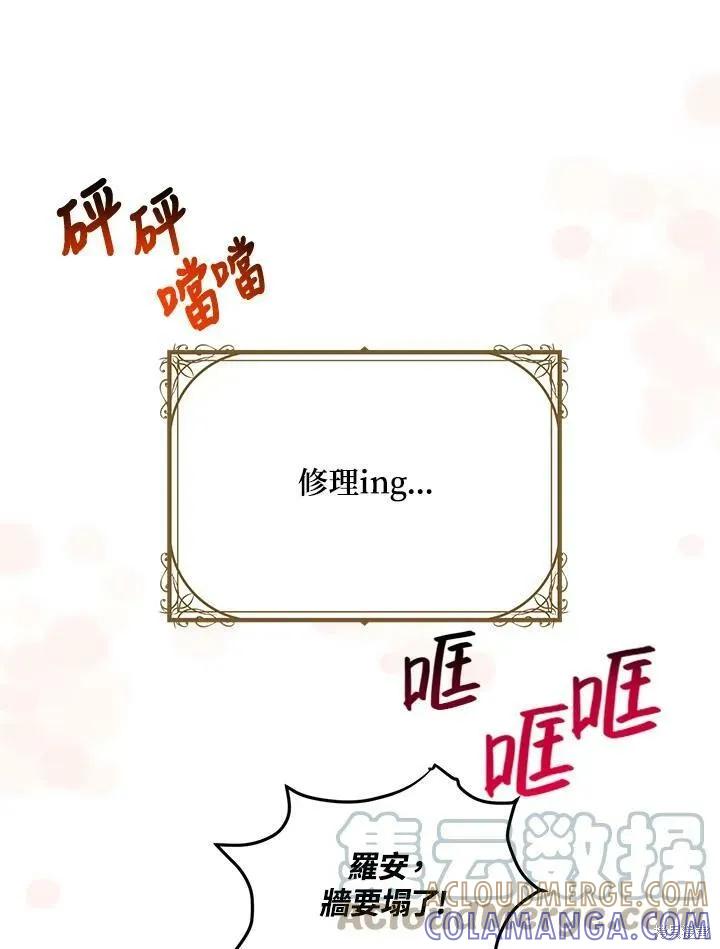 《冷血公爵的变心》第128话 第49页