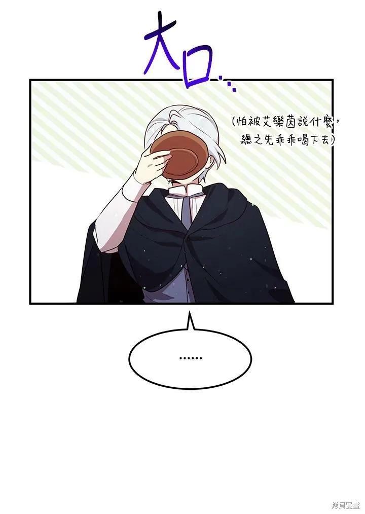 《冷血公爵的变心》第128话 第24页
