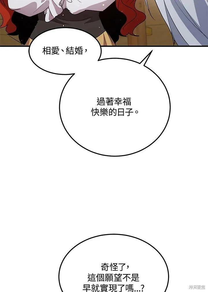《冷血公爵的变心》第128话 第38页